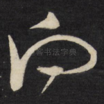 向