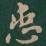 患