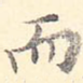 而