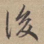 后