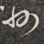 州