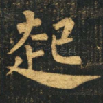 起