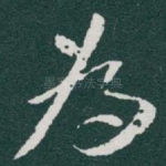 為