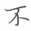 不