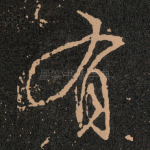 有