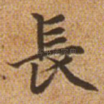 长