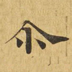 尔