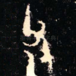 父