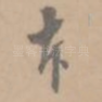 本
