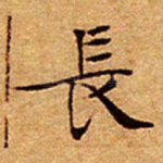 長