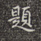 题