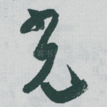 光