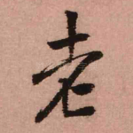 老