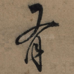有