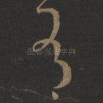 有