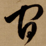 间