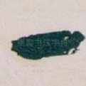 一