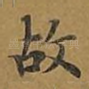 故