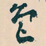 色