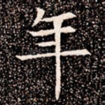 年
