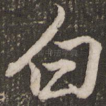 白