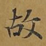 故