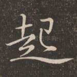 起