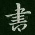 书