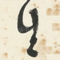 生