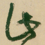 此