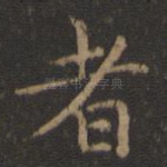 者