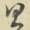 昌