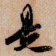 是