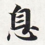 息