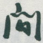間
