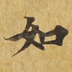 如