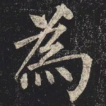 為