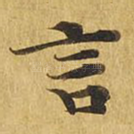 言