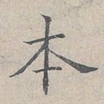 本