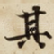 其