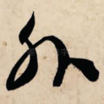 外