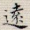 远