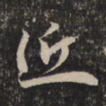 近