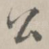 公