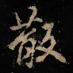 散