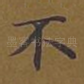 不