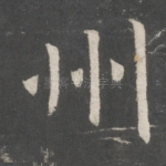 州