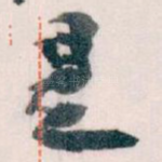是