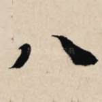 八