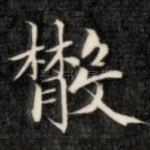 散